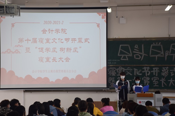 【会计】举行寝室文化节开幕式暨“促学风、树新风”寝室长大会