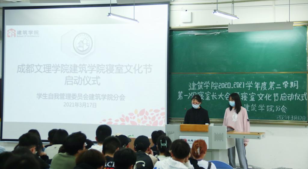【建筑】建筑学院举办寝室文化节启动仪式暨寝室长大会