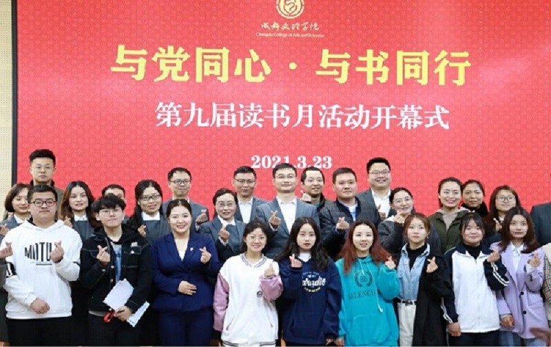 【经管】“与党同心·与书同行”第九届读书月活动开幕