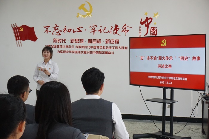 【会计】会计学院党总支开展“‘史’志不渝·薪火传承”“四史”故事讲述比赛