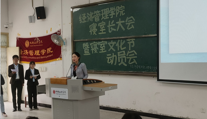 【经管】经济管理学院召开2020-2021学年度第二学期寝室长大会暨“寝室文化节”动员大会