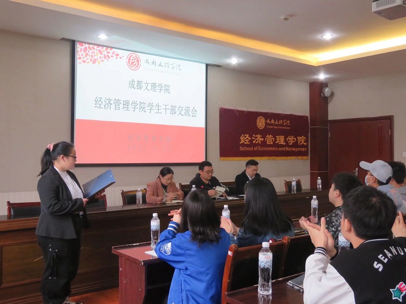 【经管】经济管理学院召开学生干部交流大会暨建议意见反馈座谈会