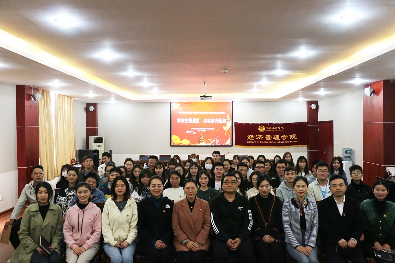 【经管】经济管理学院党总支开展“学党史悟思想 办实事开新局”主题党日活动
