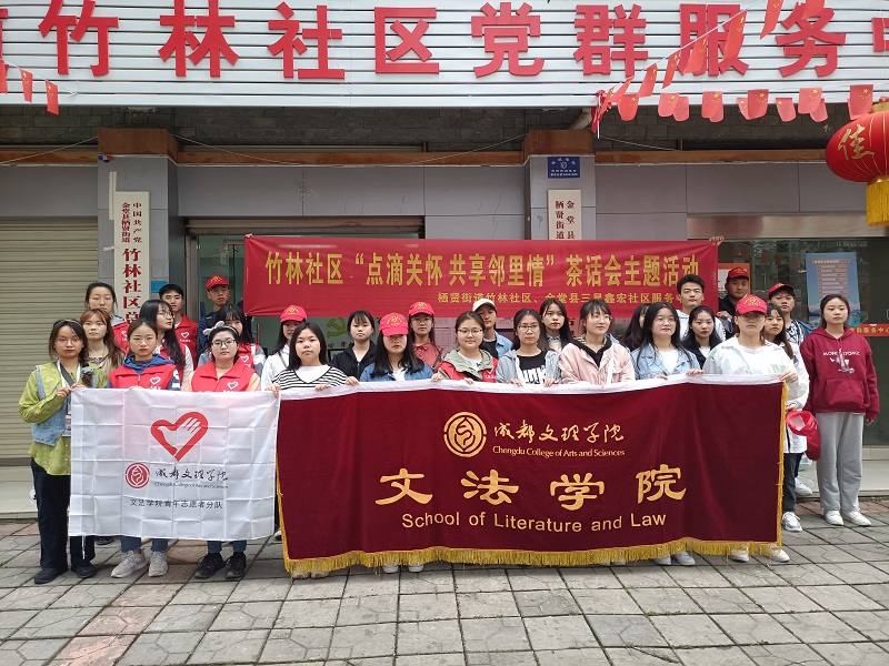 【文法】文法学院开展社区法律知识宣传志愿服务