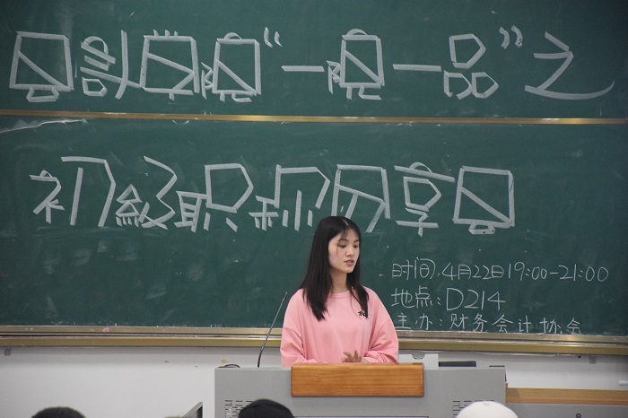 【会计】会计学院举办“扬学风、树新风”初级会计职称分享会