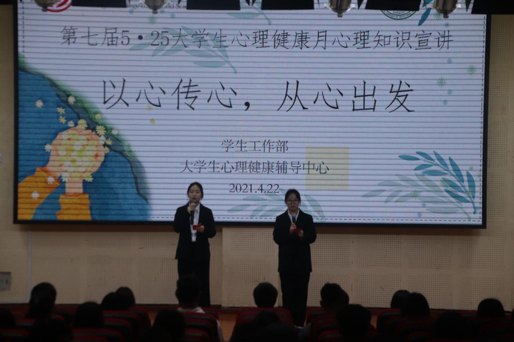 第七届5·25大学生心理知识宣讲活动圆满完成