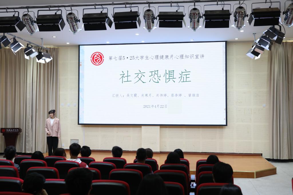 学生工作部开展第七届5·25大学生心理健康月心理知识宣讲活动