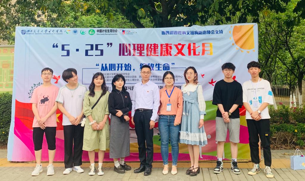 【心理】我校大学生心理健康辅导中心受邀参加西南交通大学希望学院心理健康文化月开幕式