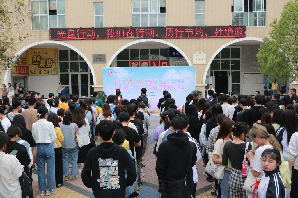我校第七届“5•25”大学生心理健康月顺利开幕
