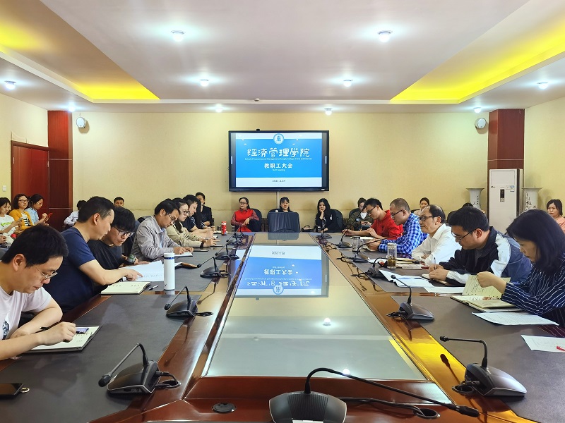 【经管】经济管理学院召开全院教职工大会