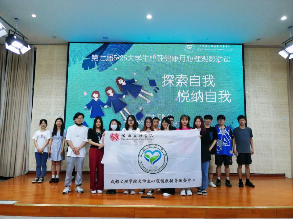 【心理】第七届5•25大学生心理健康月活动心理观影分享会圆满完成