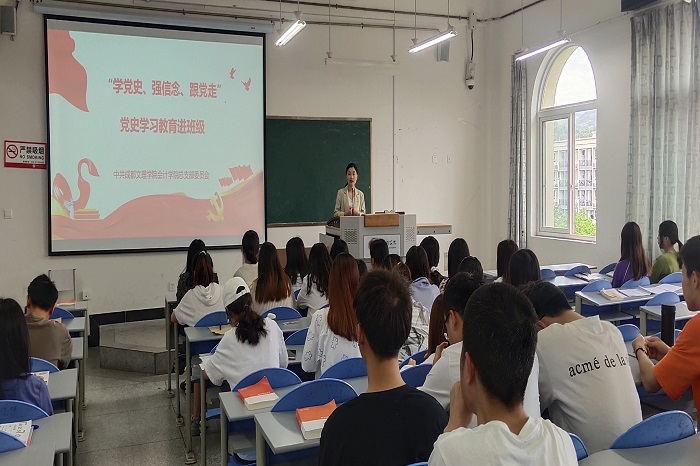 【会计】会计学院开展“学党史、强信念、跟党走”党史学习教育进班级活动