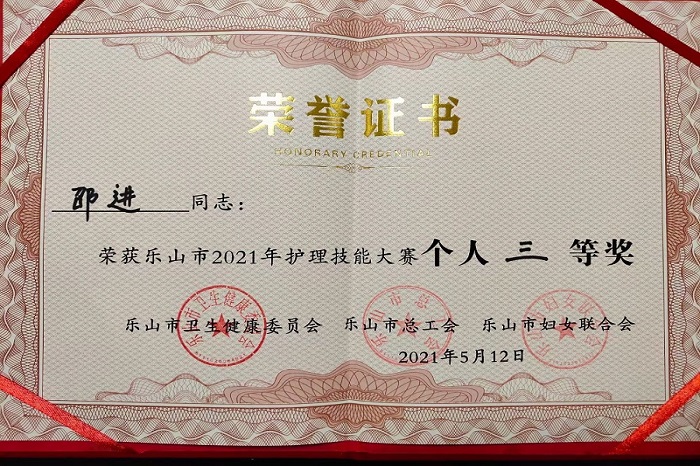 【体护】我校护理专业邵进荣获乐山市2021年护理技能大赛个人三等奖