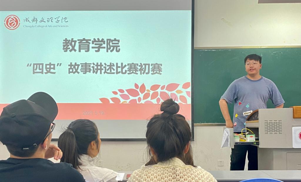【教育】我院组织开展“四史”故事讲述比赛初赛