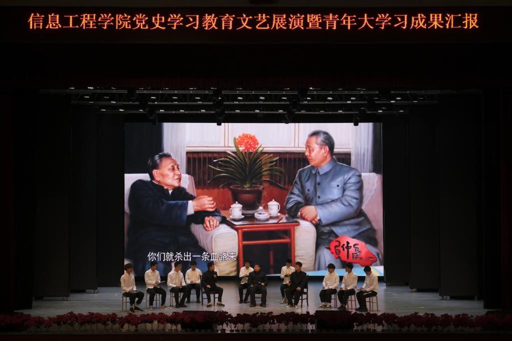 【信息】信息工程学院举行“学党史,强信念,跟党走”党史学习教育文艺展演暨青年大学习成果汇报