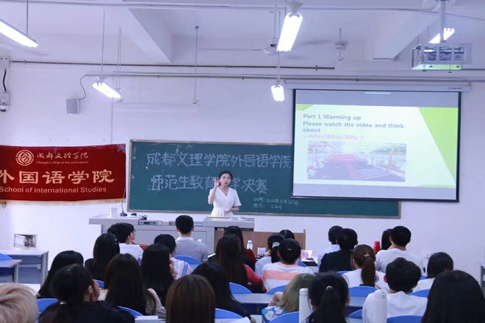 【外国语】成都文理学院外国语学院师范生教育教学决赛