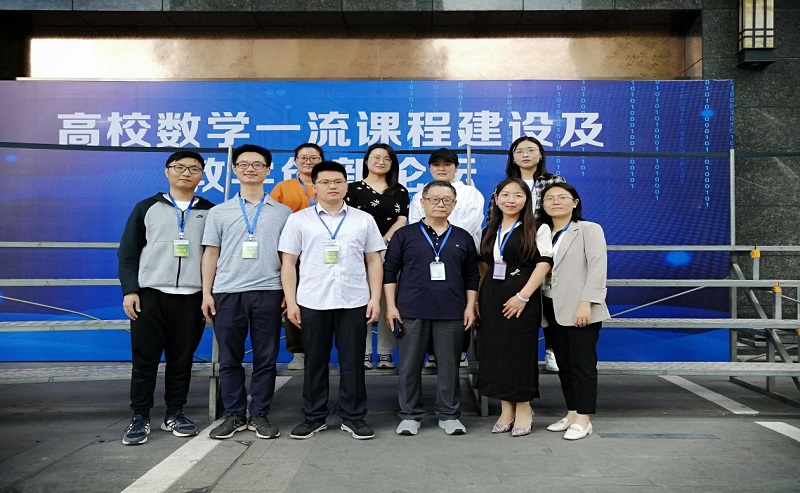 【经管】经济管理学院教师参加“高校数学一流课程建设及