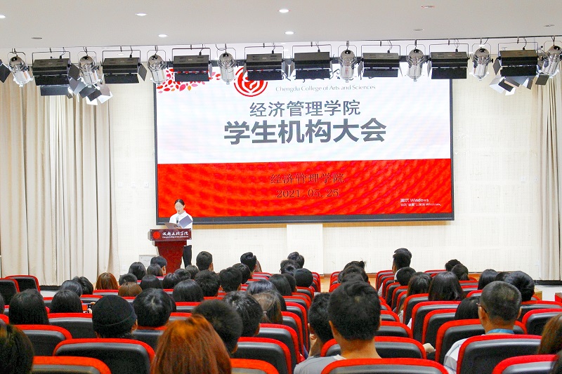 【经管】经济管理学院召开2020-2021学年第二次学生机构大会