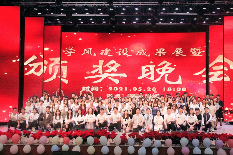 【经管】经济管理学院举办2020-2021学年度学风建设成果展暨颁奖晚会