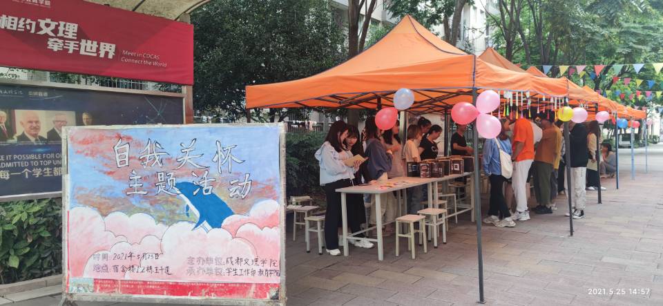第七届5·25大学生心理健康月——自我关怀主题活动圆满完成