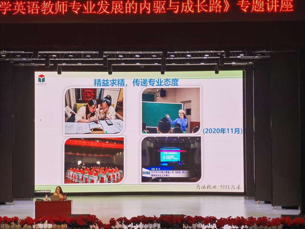 【外国语】外国语学院中小学英语教师专业发展内驱与成长路径专题讲座
