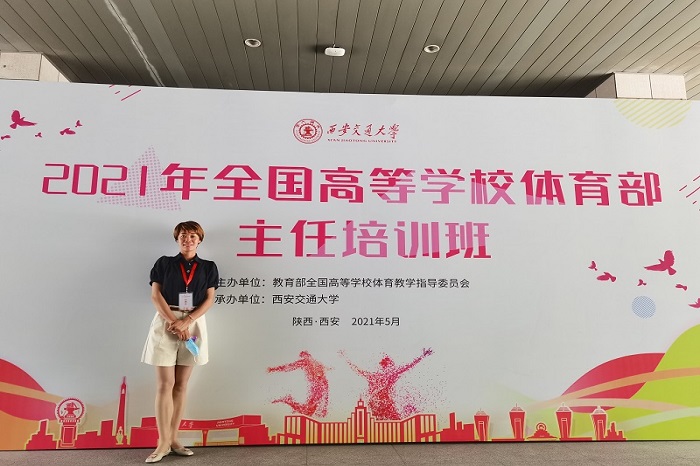 【体护】体育与医护学院大学体育教研室主任罗永春参加2021年全国高等学校体育部主任培训班培训