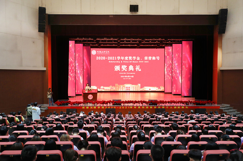 学校举行2020-2021学年度奖学金、荣誉称号颁奖典礼