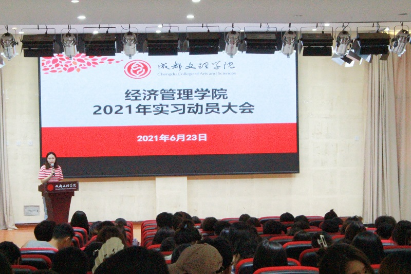 【经管】经济管理学院成功召开2021年实习动员大会