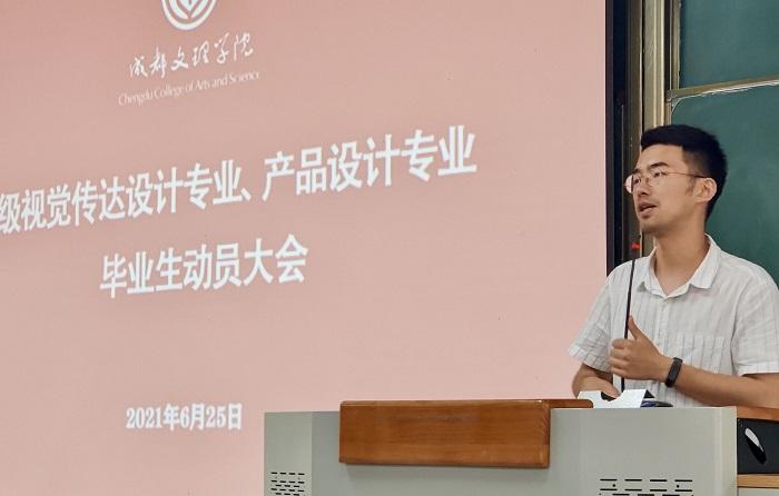 【艺术】艺术学院举行2018级视觉传达设计与产品设计毕业生动员大会