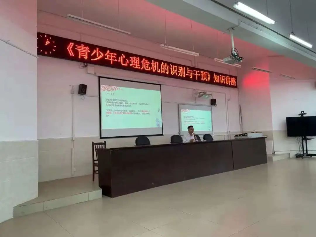 受邀开展青少年心理危机识别与干预专题讲座