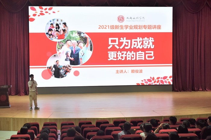 【会计】会计学院举办2021级新生学业规划专题讲座