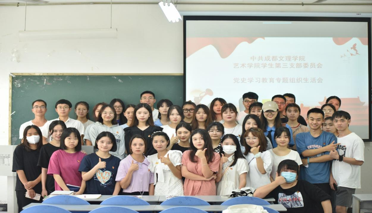 【艺术】我院学生第三支部委员会党史学习教育专题