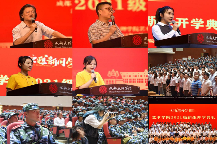 【艺术】艺术学院举行2021级新生开学典礼