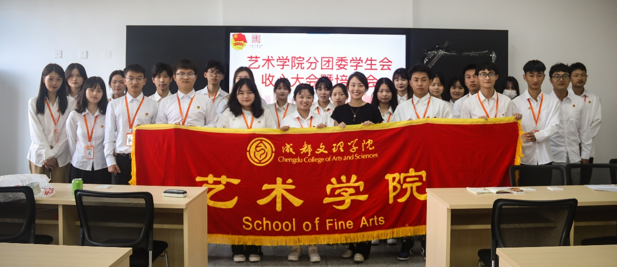 【艺术】我院顺利召开分团委学生会收心大会暨培训会