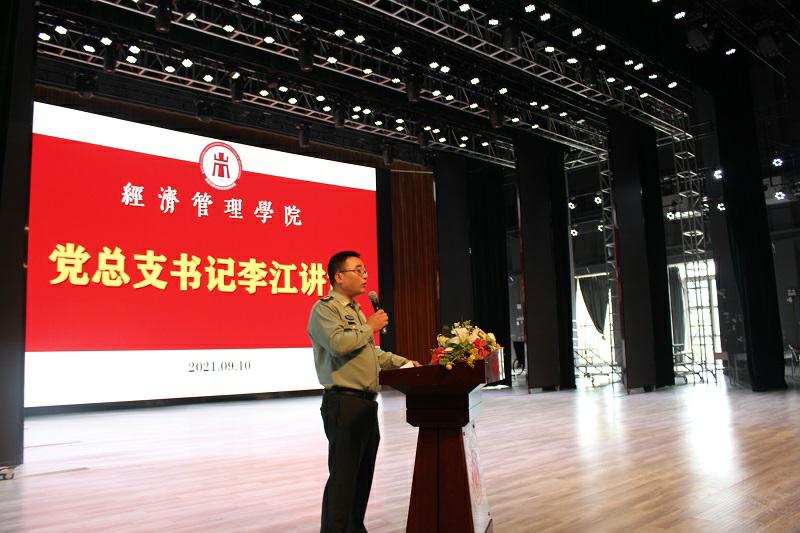 【经管】经济管理学院举行2021级新生见面会暨专业教育