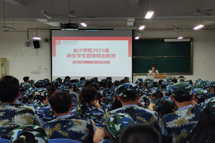 【会计】会计学院开展2021级新生学生管理规定讲解