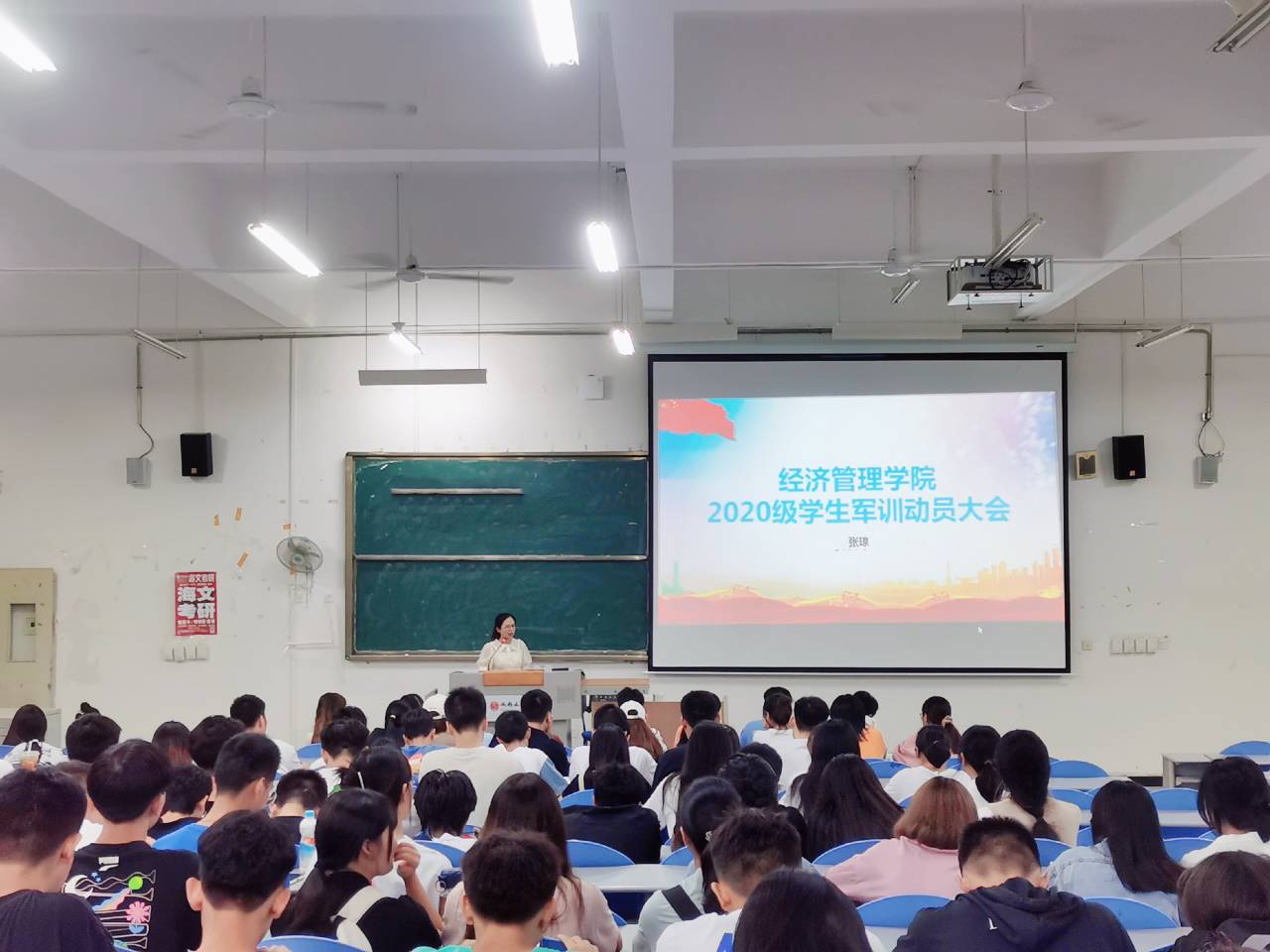 【经管】经济管理学院召开2020级军训动员大会