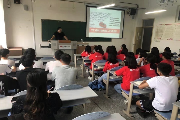 【会计】会计学院审计学教研室开展2021级审计学专业新生入学专业教育