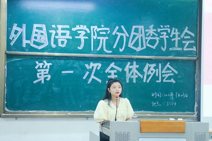 【外国语】外国语学院分团委学生会第一次全体例会顺利召开