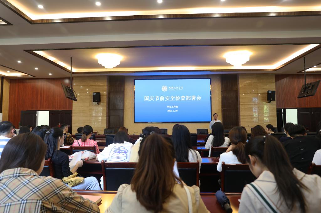 学工部组织开展国庆节前安全检查