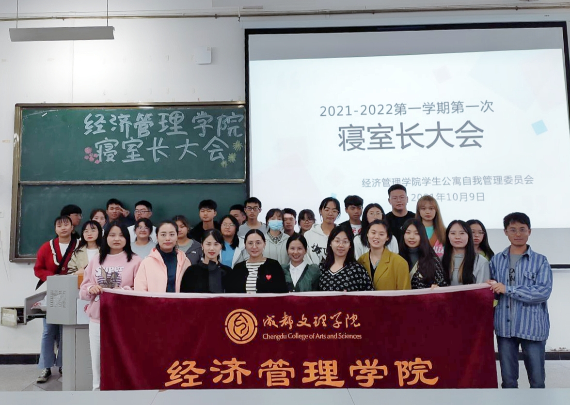 【经管】经济管理学院成功召开本学期第一次寝室长大会