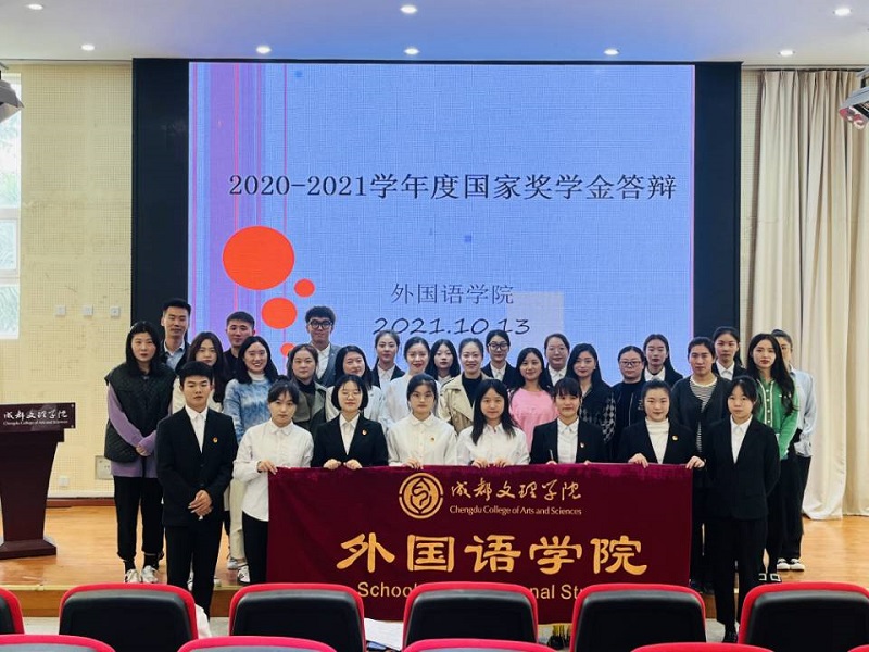 【外国语】外国语学院2020-2021学年度国家奖学金答辩会顺利举行