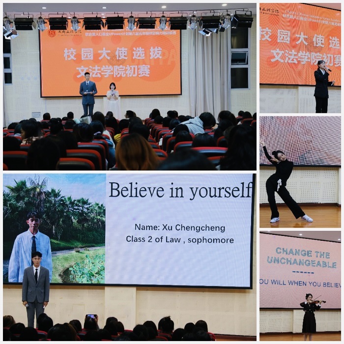 【文法】文法学院举行第六届校园大使选拔赛初赛