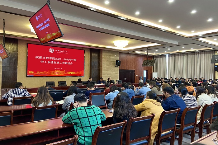 学工部组织召开2021-2022学年度资助工作推进会