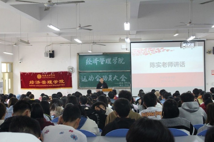 【经管】经济管理学院召开运动会动员大会