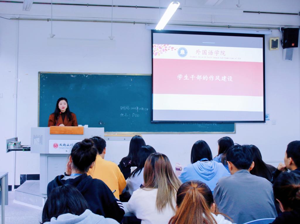 【外国语】外国语学院学生干部思想作风建设会议顺利召开