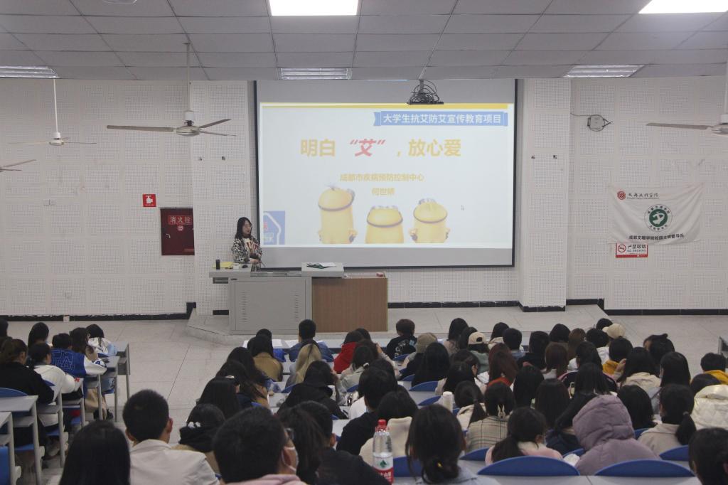 我校开展2021级新生艾滋病防治宣传教育讲座