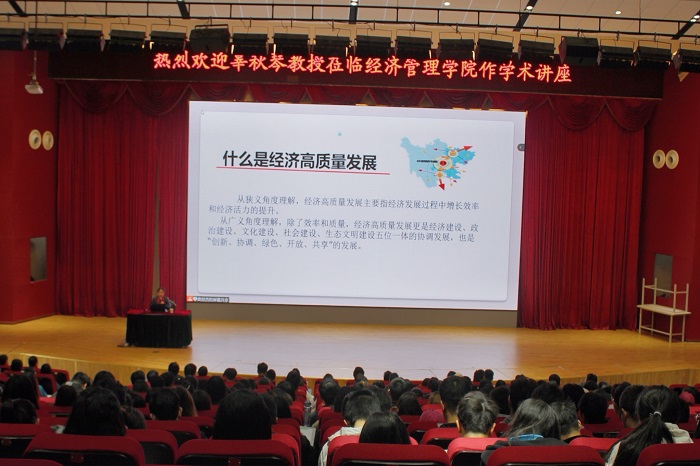 【经管】经济管理学院举办“经济高质量发展”专题讲座