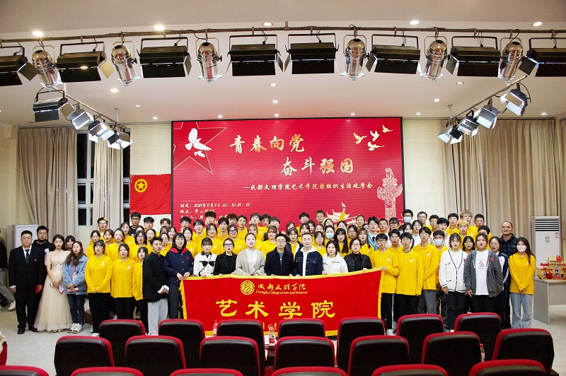 【艺术】艺术学院顺利举办团组织生活观摩会