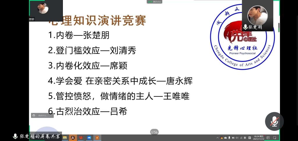 【教育】先锋心理社举办第五届心理知识演讲比赛